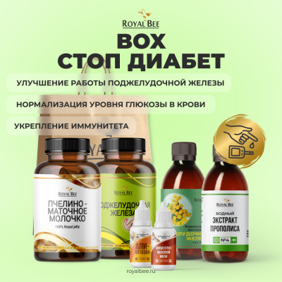 BOX "СТОП ДИАБЕТ"